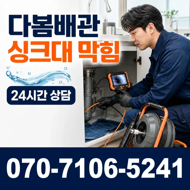 경북 영천시 고경면 석계리 누수보수 상담 이미지 1