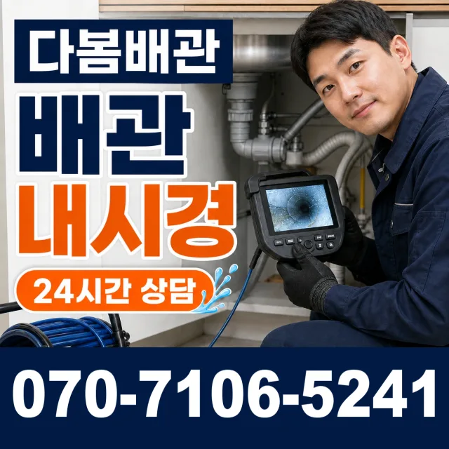 경북 영천시 고경면 석계리 누수보수 상담 이미지 3