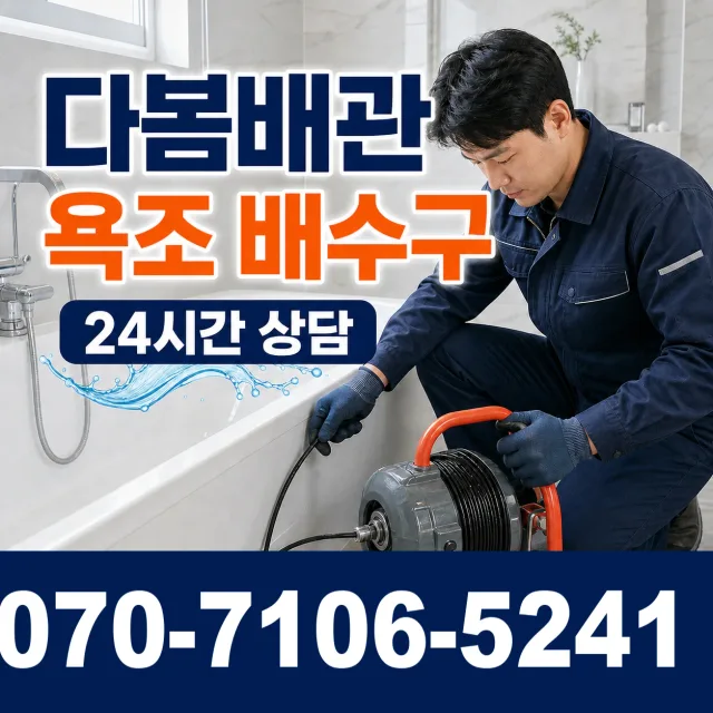 경북 영천시 고경면 석계리 누수보수 상담 이미지 6