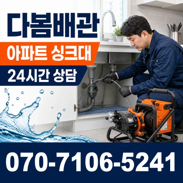 경북 영천시 고경면 석계리 누수보수 상담 이미지 7